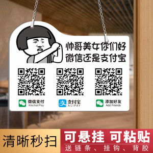 支付宝微信收款码展示牌挂牌定制付款二维码支付收钱牌制作吊牌