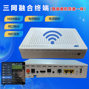 智能融合终端全网通无线千兆五合一iptv网关电视光猫路由机顶盒