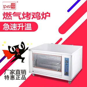 王子YXD-168燃气烤鸡炉 YXD-266/268电烤鸡炉 烤鸭炉 烤鹅炉 烤箱