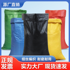 红蓝黄绿色编织袋蛇皮袋快递物流服装包裹打包袋稻谷包装袋麻袋