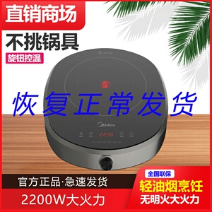 Midea/美的H22-H201美的光波电磁电陶炉淘家用爆炒煮茶炉大功率红