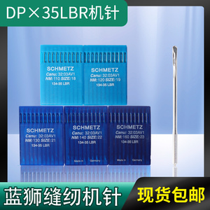 德国蓝狮机针皮革缝纫机针爱马仕专用机 厚料皮革专用机针LBR机针