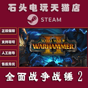PC中文正版Steam 平台 游戏 全面战争战锤2 Total War WARHAMMER II 凡世帝国 全DLC 领主包 派系 沉默与愤怒