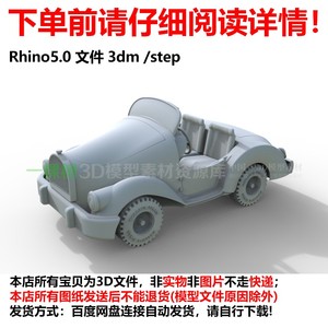 1705一棵树儿童电动玩具设计3D模型犀牛Rhino5.0童车小汽车遥控车