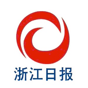 浙江日报 杭州宁波温州每日商报广告发布遗失声明 减资注销转让等