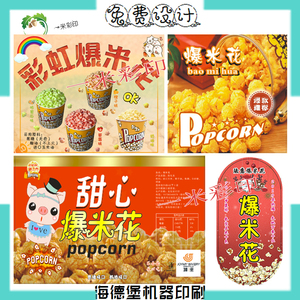设计爆米花标签食品零食贴纸猫耳朵蛋卷米饼锅巴夹心饼加粘不干胶
