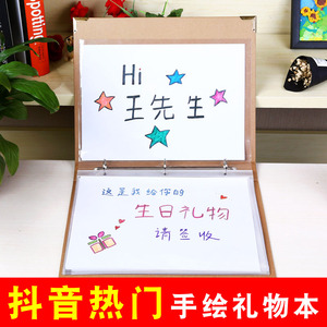 抖音生日卡手绘本diy创意情侣礼物自制手工画册绘画本送男友老公