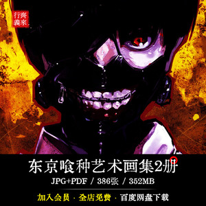 0070石田翠哥特角色手绘水彩美术东京喰种zakki插画集cg素材图片