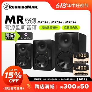 RunningMan美技美奇MR系列监听音箱MR524 MR624 MR824录音室音响