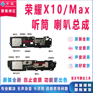 适用 华为荣耀X10Max喇叭原装 Honor X10扬声器总成 振铃外放听筒