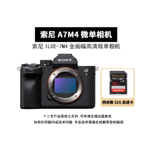 Sony索尼A7M4/ILCE-7M4 二手全画幅高清视频专业拍摄微单反相机