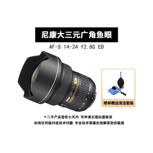 成都二手Nikon/尼康AF-S 14-24 f/2.8G ED大三元广角单反鱼眼镜头