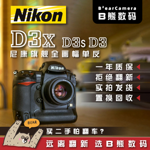 成都二手尼康nikon/d3/d3s/d3x旗舰高清全画幅专业数码单反相机