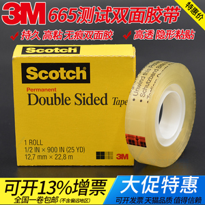 3M665透明双面胶 Scotch思高正品 12.7mm*22.8m无痕高粘胶带 3M高效双面透明 家用办公美国原装进口双面胶带