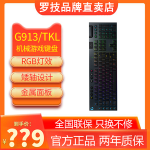 罗技g913游戏无线机械键盘白色104/87键RGB矮轴青红轴茶轴g913TKL