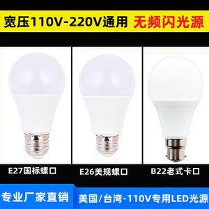 LED高亮节能灯泡白光E27三色变光B22卡口宽压110V220美规E26簧光