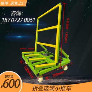 可折叠门窗玻璃推车搬运瓷砖重型四轮手推车玻璃周转车