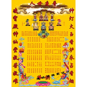 广缘金佛居新款上方堂单全仙图全神堂子道教全神图110×80