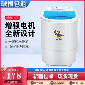 新疆包邮蓝洗衣机小型洗脱一体单桶半自动家用宿舍婴儿童甩干脱水