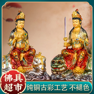 台湾纯铜文殊普贤菩萨彩绘佛像文殊菩萨坐像摆件家用华严三圣佛堂