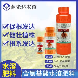 国光根宝园林蔬菜花卉苗木药材移栽灌根促根壮根肥吲哚乙酸生根剂