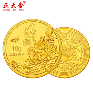 正大金富贵花开金币黄金礼品金条3g/5g/10g足金9999纪念币压岁钱