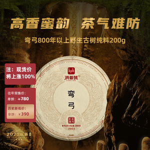 2022秋茶洪普号秋茶预售执着纯料《弯弓》800年古树纯料普洱生茶