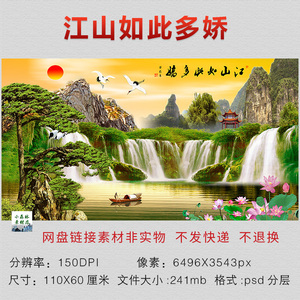 中式江山如此多娇图片高山流水风景国画山水壁画电子资料psd素材