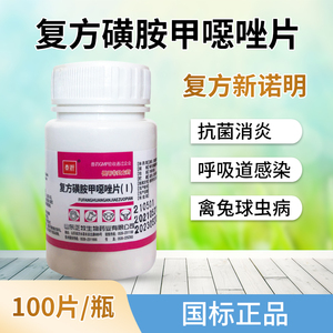 兽用复方新诺明片