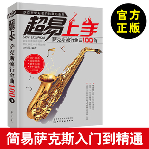 萨克斯曲谱书