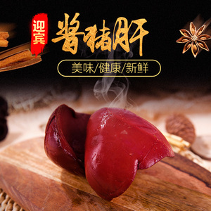 天津迎宾二厂酱猪肝卤味熟食真空包装一份360g新鲜酱貨开袋即食
