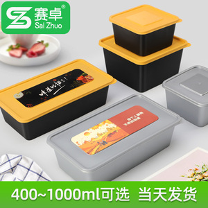 赛卓一次性餐盒长方形高端打包盒外卖饭盒网红轻食快餐盒定制logo