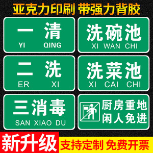 亚克力厨房4d管理标识一清二洗三消毒标牌洗菜池洗手池标示厨房重地闲人免进标志生熟荤素冷热分类指示贴牌子