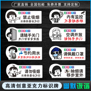 请勿禁止吸烟创意卡通诙谐幽默搞笑提示牌空调开放请随手关门节约用水