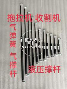 福田雷沃 东方红 东风拖拉机 气弹簧 气撑杆 支撑杆 液压顶杆撑杆