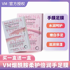 韩国VM手膜足膜烟酰胺保湿补水去死皮滋润防裂嫩白手足部护理手套