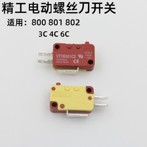 进口精工800电动螺丝刀启动微动开关 801/802电批 3c 4c 6c开关
