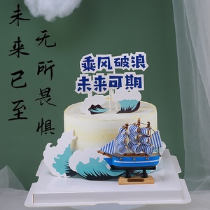 高考蛋糕