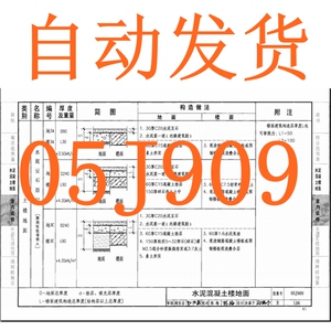05j909工程做法图集建筑标准图集电子格式高清电子版资料
