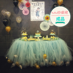 周岁生日派对布置tutu蓬松纱桌围桌裙纱婚礼签到台甜品台装饰桌布
