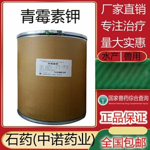 华北石药青霉素钾可溶性粉兽药兽用正品鸡鸭猪用鱼虾蛙水产药强力