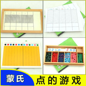儿童益智蒙氏数学教具十进制小数套装 点的游戏 3-6岁蒙台特梭利
