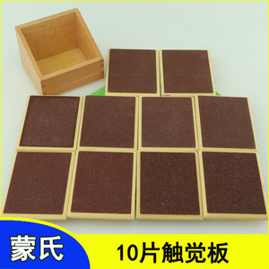 蒙台梭利蒙氏教具触觉板长短板3块触觉板10触觉卡触摸柱感官早教
