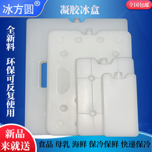 冰盒冷藏保冷反复使用便携式快递冷冻空调扇冰砖冰晶盒保温箱摆摊