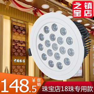 2024年新款珠宝店专用射灯36W柜台LED超亮天花灯展柜聚光嵌入筒灯