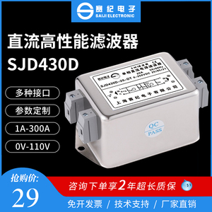 12V24V48V导轨式双节三节直流电源滤波器端子SJD430D-6A10A20A30