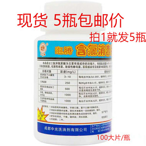 中光牌84泡腾消毒片含氯片宠物家用幼儿园医院学校消毒液粉5瓶价