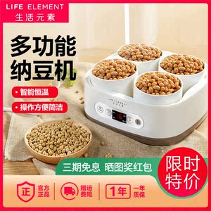 生活元素纳豆机米酒日本多功能酸奶发酵机自制小型家用智能全自动