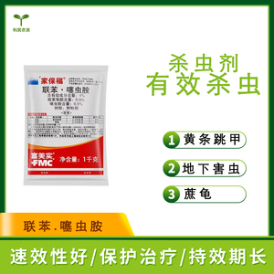 富美实家保福1% 联苯 · 噻虫胺 黄条跳甲蔗龟地下害虫撒施杀虫