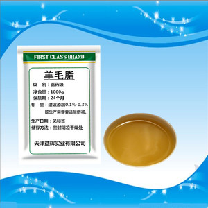 无水羊毛脂 医用羊毛脂 药用羊毛脂 原料 500g/袋精装包邮